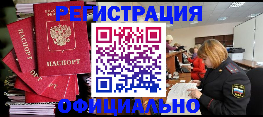 купить прописку в ХМАО