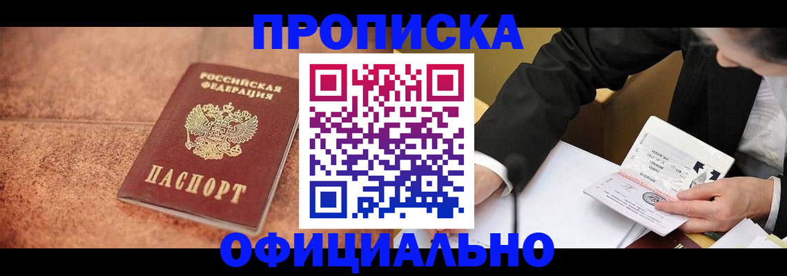 прописка для работы в ХМАО