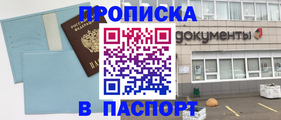 прописка в ХМАО