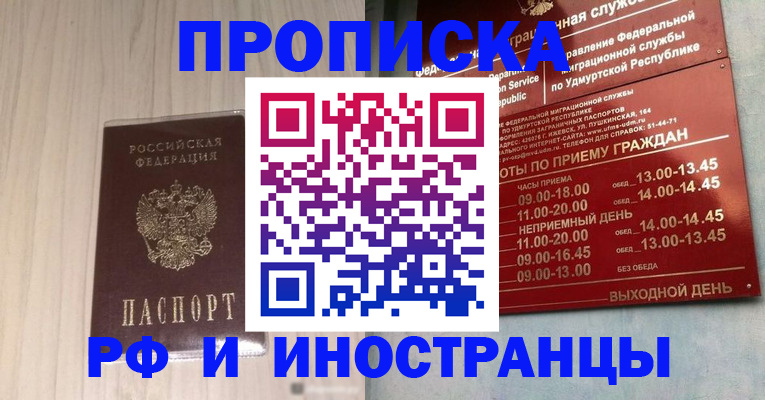 временная регистрация купить в ХМАО